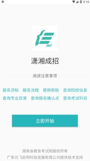 2026潇湘成招直装版图2