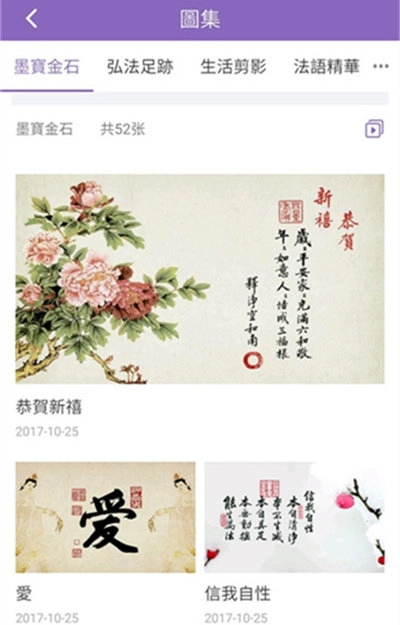 慈光讲堂免费版图2