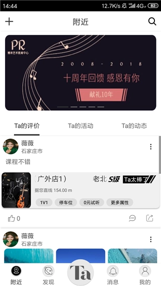 选Ta嘛手机免费版图3