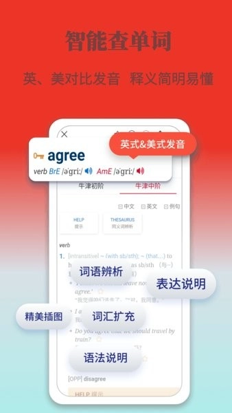 牛津英语学习词典官方正版图2