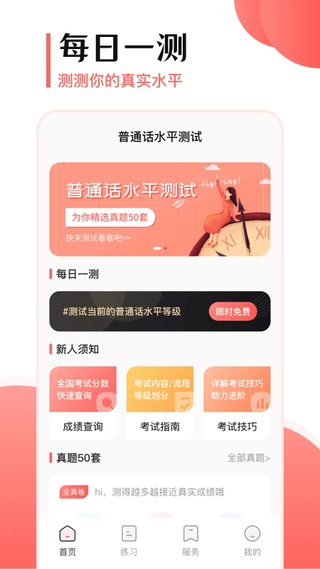 普通话考试宝手机最新版图1