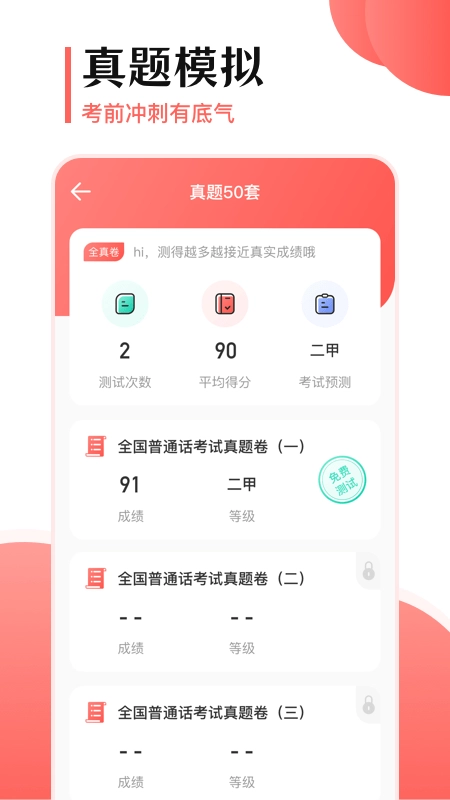 普通话考试宝手机最新版图2