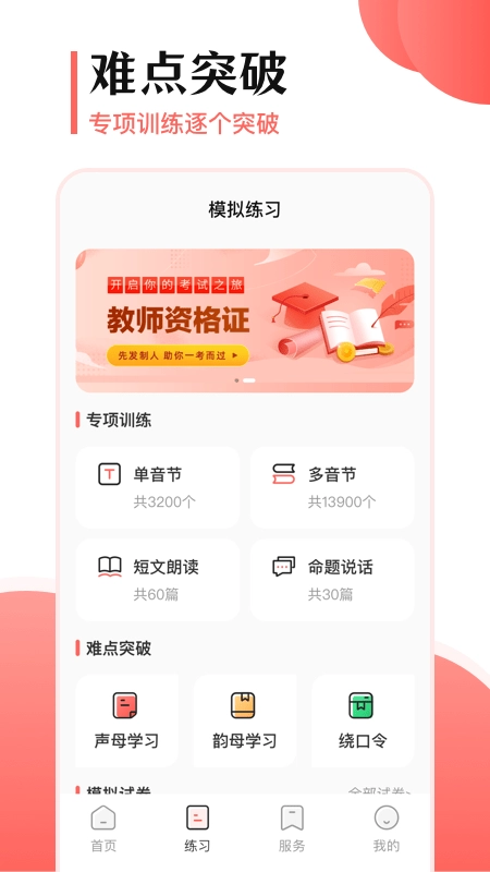 普通话考试宝手机最新版图3
