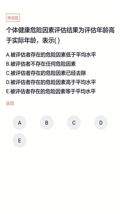 健康管理师题库手机正版图2