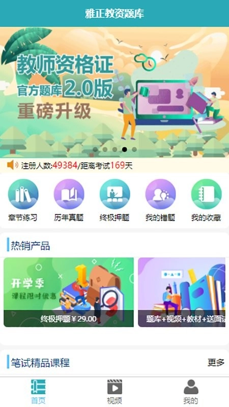 雅正教资题库1