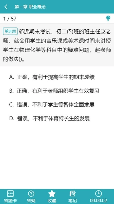 雅正教资题库2