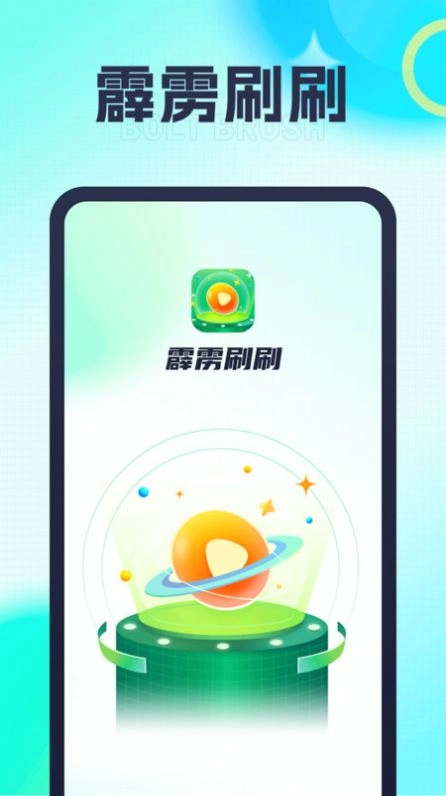 霹雳刷刷手机版图2