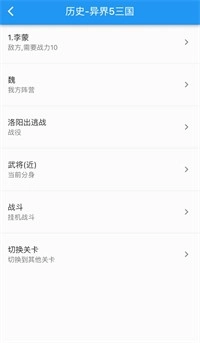 异界5三国2026图4