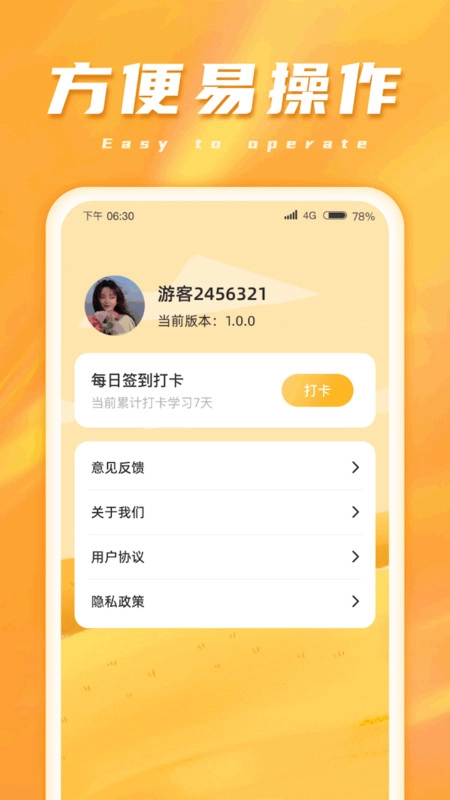 成语历练记正版图2
