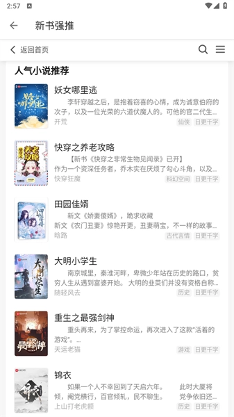 轻阅2026手机正版图3