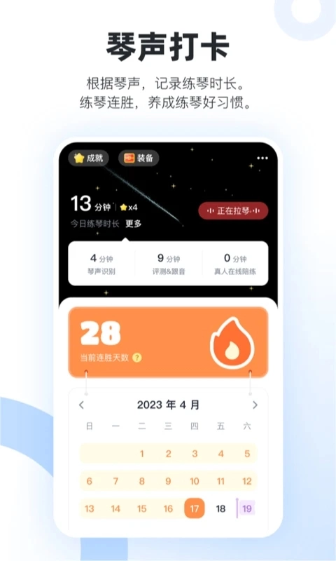 一起练琴正版图1