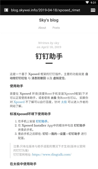钉钉助手手机正版图1