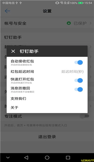 钉钉助手手机正版图3