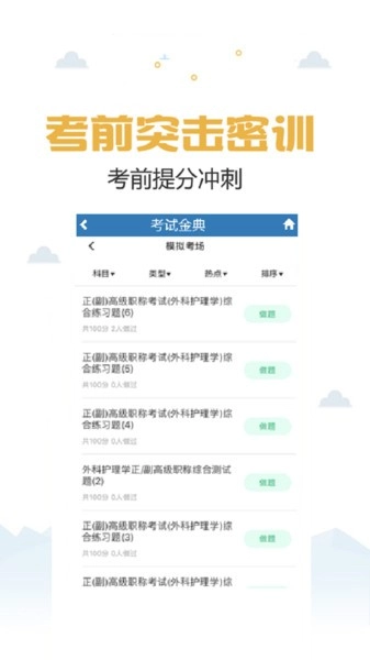 医学高级职称考试金典免费原版图2