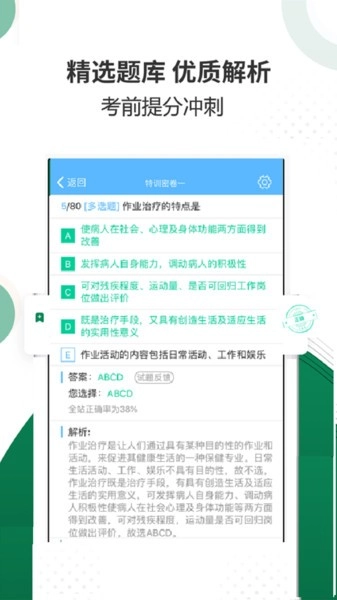 医学高级职称考试金典免费原版图3