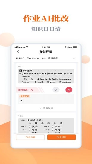乐乐智慧学习原版图3