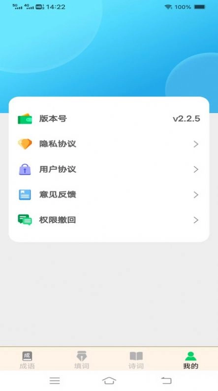 美妙成语秀安卓版图1