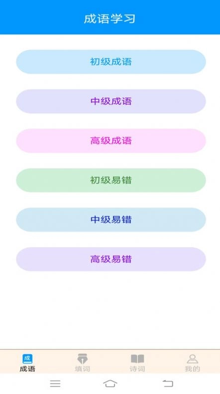 美妙成语秀安卓版图2
