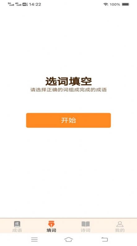 美妙成语秀安卓版图3