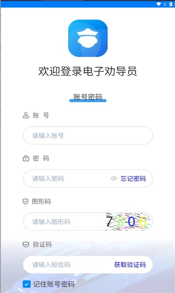 电子劝导员免费原版图2