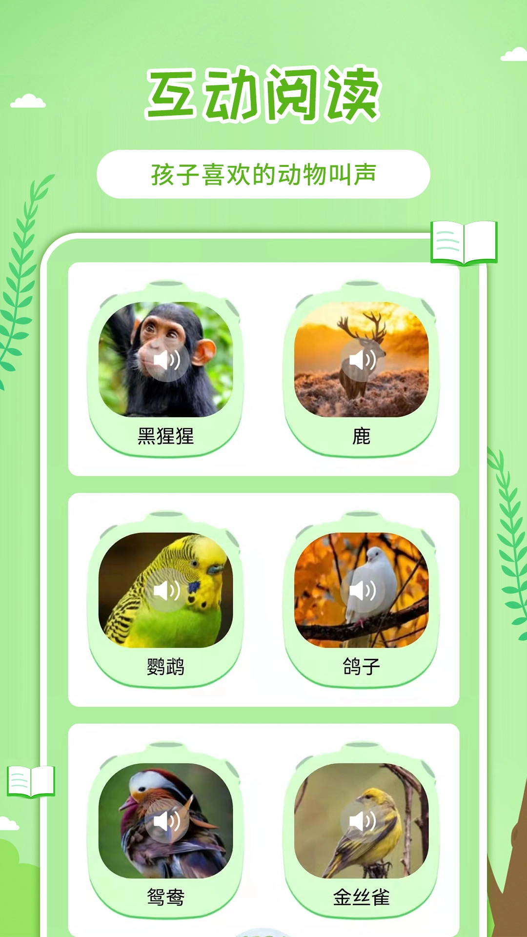 童话世界故事通用版图1