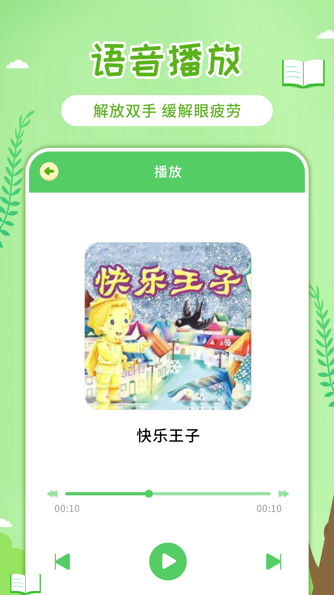 童话世界故事通用版图2