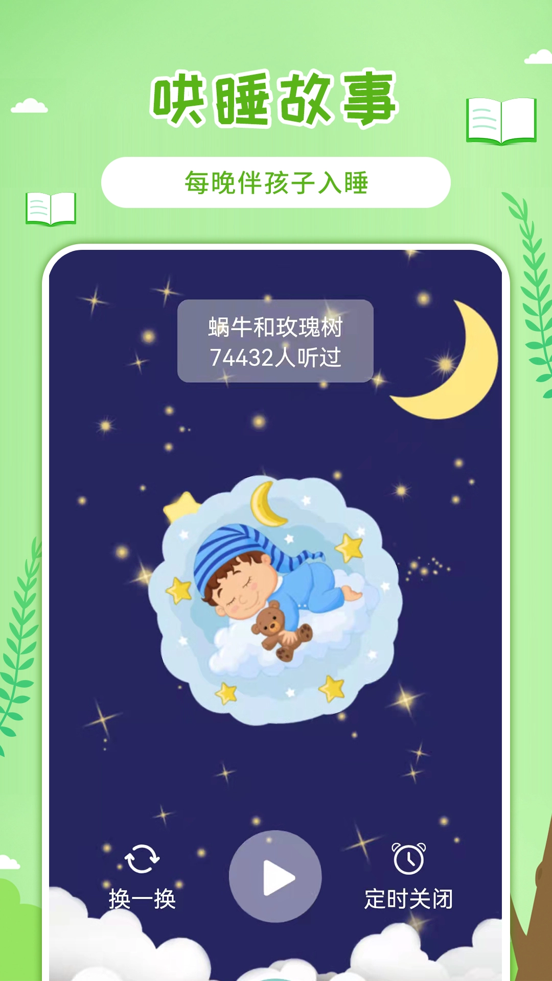童话世界故事通用版图3