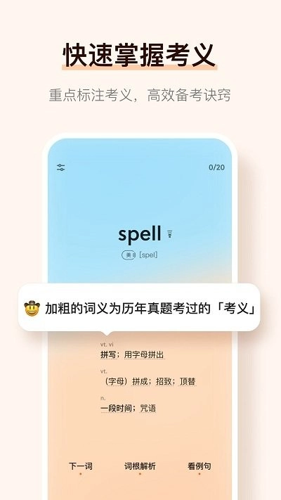 单词霸霸手机免费版图1