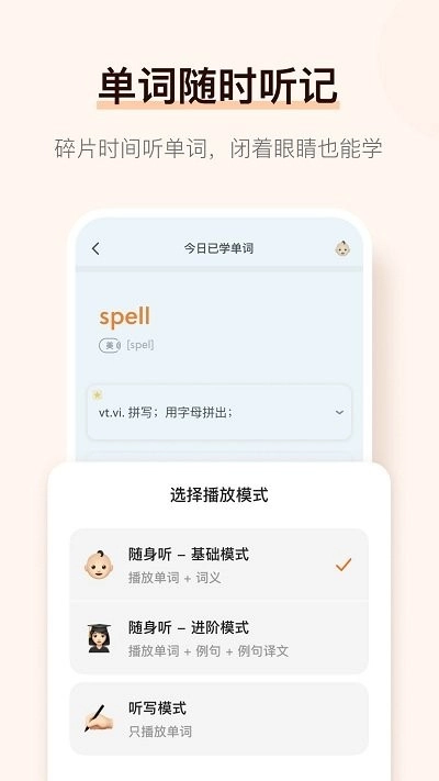 单词霸霸手机免费版图3