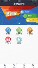乐习课堂校园版图2