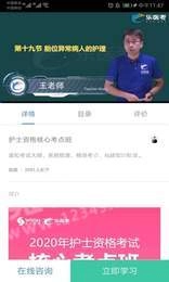 乐医考直装版图2