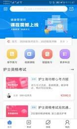 乐医考直装版图3