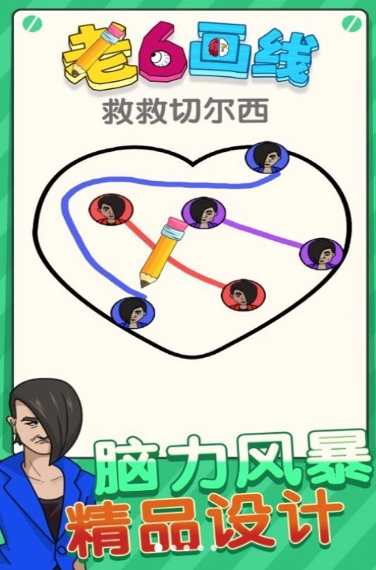 老六画线图1