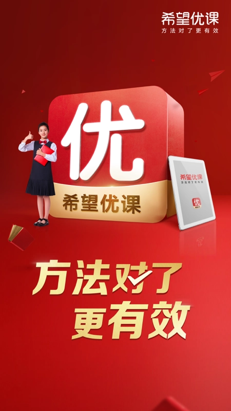 希望优课免费版图2