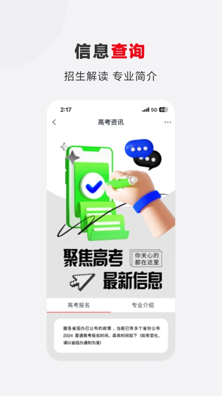 希望优课免费版图3