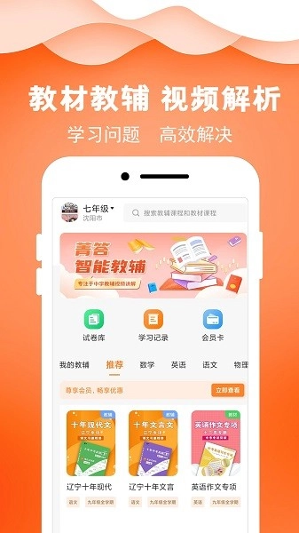菁答智能教辅官方正版图2
