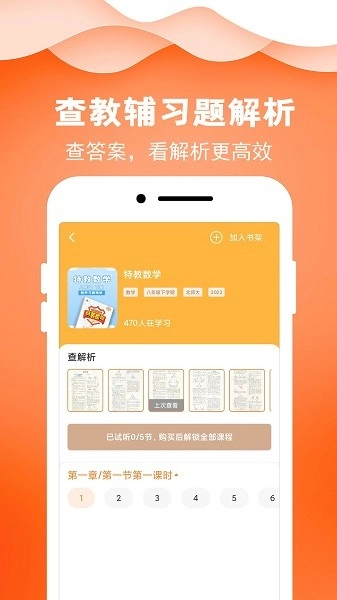 菁答智能教辅官方正版图3