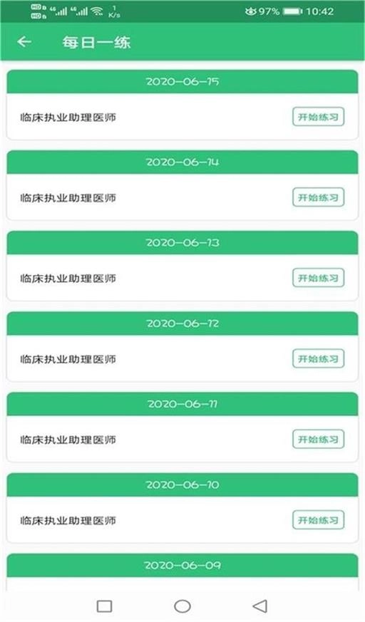 临床执业助理题库最新版图1
