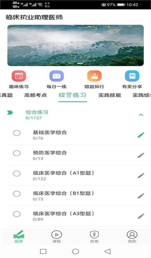 临床执业助理题库最新版图2