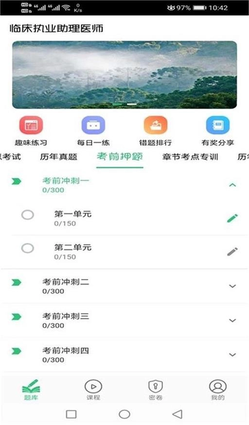 临床执业助理题库最新版图3