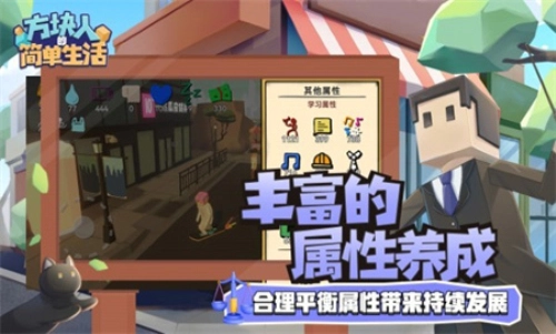 方块人的简单生活免费版(3)