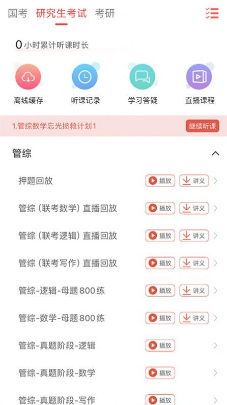 现在学教育手机免费版图3