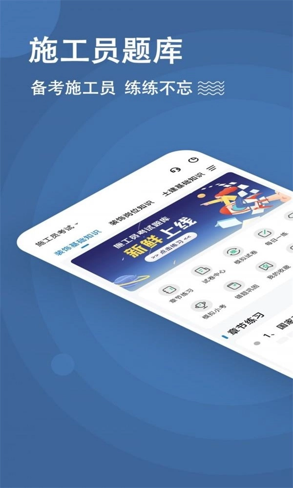 施工员练题狗直装版图2