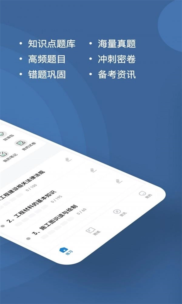 施工员练题狗直装版图3