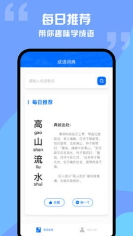 趣学成语词典app下载