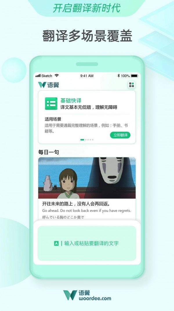 语翼翻译原版图1