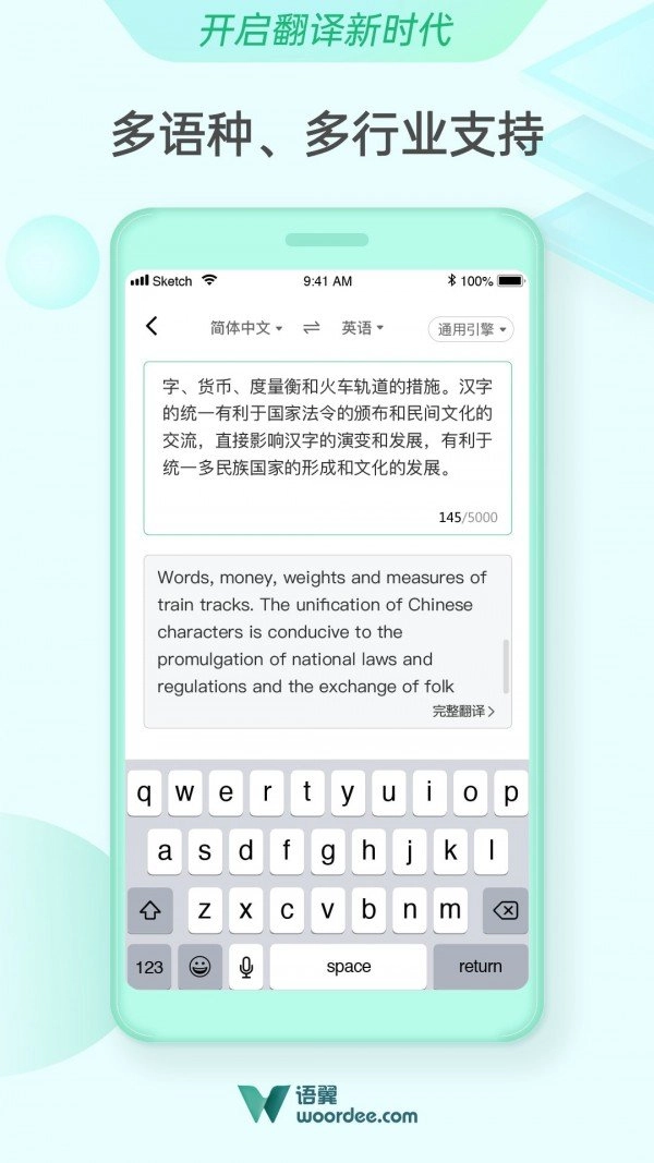 语翼翻译原版图2
