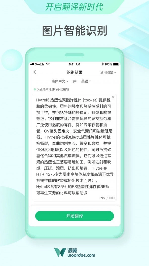 语翼翻译原版图3