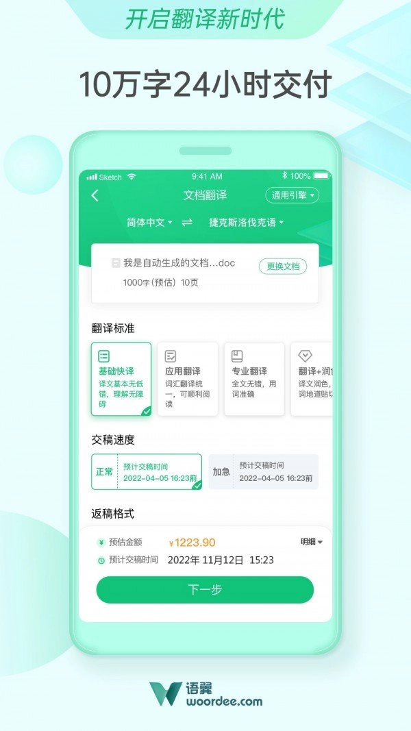 语翼翻译原版图4