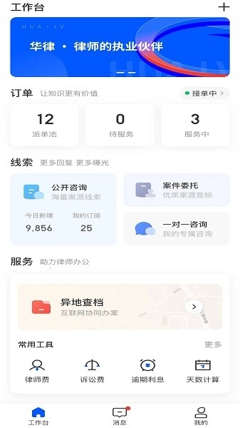 华律咨询律师端官方版图1